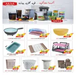 عروض ايه ماركت مصر من ٢٦ يوليو حتى ٣ أغسطس ٢٠٢٦ عروض الصيف - ايه ماركت - مصر - 26 يوليو 2026 – 3 اغسطس 2026 - صفحة 37