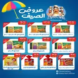 عروض ايه ماركت مصر من ٢٦ يوليو حتى ٣ أغسطس ٢٠٢٦ عروض الصيف - ايه ماركت - مصر - 26 يوليو 2026 – 3 اغسطس 2026 - صفحة 12