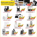 عروض ايه ماركت مصر من ٢٦ يوليو حتى ٣ أغسطس ٢٠٢٦ عروض الصيف - ايه ماركت - مصر - 26 يوليو 2026 – 3 اغسطس 2026 - صفحة 42