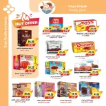 عروض ايه ماركت مصر من ٢٦ يوليو حتى ٣ أغسطس ٢٠٢٦ عروض الصيف - ايه ماركت - مصر - 26 يوليو 2026 – 3 اغسطس 2026 - صفحة 18