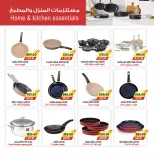 عروض ايه ماركت مصر من ٢٦ يوليو حتى ٣ أغسطس ٢٠٢٦ عروض الصيف - ايه ماركت - مصر - 26 يوليو 2026 – 3 اغسطس 2026 - صفحة 31