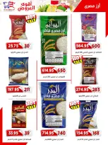 عروض أسواق البدر مصر من ٢٦ يوليو حتى ١٠ أغسطس ٢٠٢٦ عروض الصيف - أسواق البدر - مصر - 26 يوليو 2026 – 10 اغسطس 2026 - صفحة 16