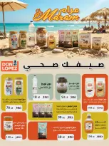 عروض أسواق البدر مصر من ٢٦ يوليو حتى ١٠ أغسطس ٢٠٢٦ عروض الصيف - أسواق البدر - مصر - 26 يوليو 2026 – 10 اغسطس 2026 - صفحة 29