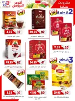 عروض أسواق البدر مصر من ٢٦ يوليو حتى ١٠ أغسطس ٢٠٢٦ عروض الصيف - أسواق البدر - مصر - 26 يوليو 2026 – 10 اغسطس 2026 - صفحة 24