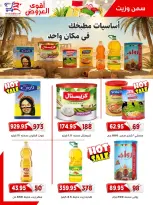 عروض أسواق البدر مصر من ٢٦ يوليو حتى ١٠ أغسطس ٢٠٢٦ عروض الصيف - أسواق البدر - مصر - 26 يوليو 2026 – 10 اغسطس 2026 - صفحة 18