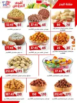 عروض أسواق البدر مصر من ٢٦ يوليو حتى ١٠ أغسطس ٢٠٢٦ عروض الصيف - أسواق البدر - مصر - 26 يوليو 2026 – 10 اغسطس 2026 - صفحة 15