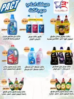 عروض أسواق البدر مصر من ٢٦ يوليو حتى ١٠ أغسطس ٢٠٢٦ عروض الصيف - أسواق البدر - مصر - 26 يوليو 2026 – 10 اغسطس 2026 - صفحة 32