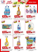 عروض أسواق البدر مصر من ٢٦ يوليو حتى ١٠ أغسطس ٢٠٢٦ عروض الصيف - أسواق البدر - مصر - 26 يوليو 2026 – 10 اغسطس 2026 - صفحة 36