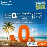 عروض أسواق المرشدى من ٢٦ حتى ٢٩ يوليو ٢٠٢٦ تخفيضات الصيف - أسواق المرشدى - مصر - 26 يوليو 2026 – 29 يوليو 2026 - صفحة 37