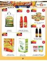 عروض نورى سوبر ماركت السعودية من ١٠ حتى ١٩ صفر ١٤٤٨ هـ (٢٦ يوليو إلى ٤ أغسطس ٢٠٢٦) أقوي العروض - نورى سوبر ماركت - السعودية - 26 يوليو 2026 – 4 اغسطس 2026 - صفحة 29