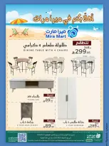 عروض ميرا مارت بفرع جدة من ١١ حتى ١٥ صفر ١٤٤٨ هـ (٢٧ إلى ٣١ يوليو ٢٠٢٦) عروض كبري - ميرا مارت - السعودية - 27 يوليو 2026 – 31 يوليو 2026 - صفحة 20