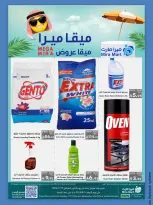 عروض ميرا مارت بفرع جدة من ١١ حتى ١٥ صفر ١٤٤٨ هـ (٢٧ إلى ٣١ يوليو ٢٠٢٦) عروض كبري - ميرا مارت - السعودية - 27 يوليو 2026 – 31 يوليو 2026 - صفحة 7