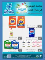 عروض ميرا مارت بفرع جدة من ١١ حتى ١٥ صفر ١٤٤٨ هـ (٢٧ إلى ٣١ يوليو ٢٠٢٦) عروض كبري - ميرا مارت - السعودية - 27 يوليو 2026 – 31 يوليو 2026 - صفحة 8