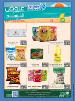 عروض ميرا مارت بفرع جدة من ١١ حتى ١٥ صفر ١٤٤٨ هـ (٢٧ إلى ٣١ يوليو ٢٠٢٦) عروض كبري - ميرا مارت - السعودية - 27 يوليو 2026 – 31 يوليو 2026 - صفحة 5