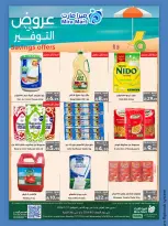 عروض ميرا مارت بفرع جدة من ١١ حتى ١٥ صفر ١٤٤٨ هـ (٢٧ إلى ٣١ يوليو ٢٠٢٦) عروض كبري - ميرا مارت - السعودية - 27 يوليو 2026 – 31 يوليو 2026 - صفحة 2