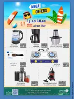 عروض ميرا مارت بفرع جدة من ١١ حتى ١٥ صفر ١٤٤٨ هـ (٢٧ إلى ٣١ يوليو ٢٠٢٦) عروض كبري - ميرا مارت - السعودية - 27 يوليو 2026 – 31 يوليو 2026 - صفحة 12
