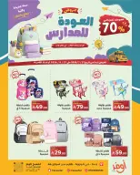 عروض متاجر اوفر بفرع جدة من ١١ صفر حتى ١٣ ربيع الأول ١٤٤٨ هـ (٢٧ يوليو إلى ٢٧ أغسطس ٢٠٢٦) عروض العودة للمدارس - متاجر اوفر - السعودية - 27 يوليو 2026 – 27 اغسطس 2026 - صفحة 1