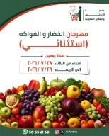 عروض جمعية الأندلس والرقعى التعاونية من ٢٨ حتى ٢٩ يوليو ٢٠٢٦ مهرجان الخضار والفواكه - جمعية الأندلس والرقعى التعاونية - الكويت - 28 يوليو 2026 – 29 يوليو 2026 - صفحة 1