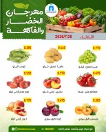 عروض جمعية ضاحية فهد الأحمد الكويت الثلاثاء ٢٨ يوليو ٢٠٢٦ عروض الخضار والفاكهة - جمعية ضاحية فهد الأحمد - الكويت - 28 يوليو 2026 – 28 يوليو 2026 - صفحة 5