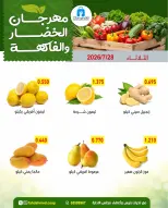 عروض جمعية ضاحية فهد الأحمد الكويت الثلاثاء ٢٨ يوليو ٢٠٢٦ عروض الخضار والفاكهة - جمعية ضاحية فهد الأحمد - الكويت - 28 يوليو 2026 – 28 يوليو 2026 - صفحة 4