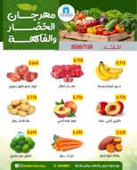 عروض جمعية ضاحية فهد الأحمد الكويت الثلاثاء ٢٨ يوليو ٢٠٢٦ عروض الخضار والفاكهة - جمعية ضاحية فهد الأحمد - الكويت - 28 يوليو 2026 – 28 يوليو 2026 - صفحة 6