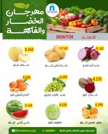 عروض جمعية ضاحية فهد الأحمد الكويت الثلاثاء ٢٨ يوليو ٢٠٢٦ عروض الخضار والفاكهة - جمعية ضاحية فهد الأحمد - الكويت - 28 يوليو 2026 – 28 يوليو 2026 - صفحة 3