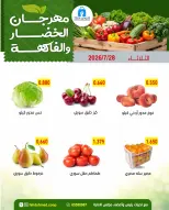 عروض جمعية ضاحية فهد الأحمد الكويت الثلاثاء ٢٨ يوليو ٢٠٢٦ عروض الخضار والفاكهة - جمعية ضاحية فهد الأحمد - الكويت - 28 يوليو 2026 – 28 يوليو 2026 - صفحة 2