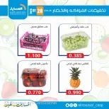 عروض جمعية المسايل التعاونية الثلاثاء ٢٨ يوليو ٢٠٢٦ عروض الخضار والفواكه - جمعية المسايل التعاونية - الكويت - 28 يوليو 2026 – 28 يوليو 2026 - صفحة 4