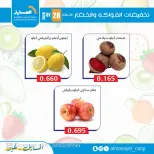 عروض جمعية المسايل التعاونية الثلاثاء ٢٨ يوليو ٢٠٢٦ عروض الخضار والفواكه - جمعية المسايل التعاونية - الكويت - 28 يوليو 2026 – 28 يوليو 2026 - صفحة 8