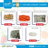 عروض جمعية المسايل التعاونية الثلاثاء ٢٨ يوليو ٢٠٢٦ عروض الخضار والفواكه - جمعية المسايل التعاونية - الكويت - 28 يوليو 2026 – 28 يوليو 2026 - صفحة 3