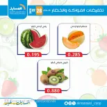 عروض جمعية المسايل التعاونية الثلاثاء ٢٨ يوليو ٢٠٢٦ عروض الخضار والفواكه - جمعية المسايل التعاونية - الكويت - 28 يوليو 2026 – 28 يوليو 2026 - صفحة 11