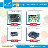 عروض جمعية المسايل التعاونية الثلاثاء ٢٨ يوليو ٢٠٢٦ عروض الخضار والفواكه - جمعية المسايل التعاونية - الكويت - 28 يوليو 2026 – 28 يوليو 2026 - صفحة 6