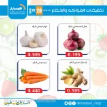 عروض جمعية المسايل التعاونية الثلاثاء ٢٨ يوليو ٢٠٢٦ عروض الخضار والفواكه - جمعية المسايل التعاونية - الكويت - 28 يوليو 2026 – 28 يوليو 2026 - صفحة 10