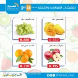 عروض جمعية المسايل التعاونية الثلاثاء ٢٨ يوليو ٢٠٢٦ عروض الخضار والفواكه - جمعية المسايل التعاونية - الكويت - 28 يوليو 2026 – 28 يوليو 2026 - صفحة 13
