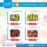 عروض جمعية المسايل التعاونية الثلاثاء ٢٨ يوليو ٢٠٢٦ عروض الخضار والفواكه - جمعية المسايل التعاونية - الكويت - 28 يوليو 2026 – 28 يوليو 2026 - صفحة 12
