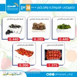 عروض جمعية المسايل التعاونية الثلاثاء ٢٨ يوليو ٢٠٢٦ عروض الخضار والفواكه - جمعية المسايل التعاونية - الكويت - 28 يوليو 2026 – 28 يوليو 2026 - صفحة 9