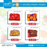 عروض جمعية المسايل التعاونية الثلاثاء ٢٨ يوليو ٢٠٢٦ عروض الخضار والفواكه - جمعية المسايل التعاونية - الكويت - 28 يوليو 2026 – 28 يوليو 2026 - صفحة 5
