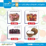 عروض جمعية المسايل التعاونية الثلاثاء ٢٨ يوليو ٢٠٢٦ عروض الخضار والفواكه - جمعية المسايل التعاونية - الكويت - 28 يوليو 2026 – 28 يوليو 2026 - صفحة 2