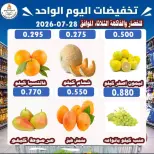 Offres Coop Ahmadi seulement mardi 28 juillet 2026 Offres de fruits et légumes - Coop Ahmadi - Koweït - 28 juillet 2026 – 28 juillet 2026 - Page 4