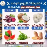 Offres Coop Ahmadi seulement mardi 28 juillet 2026 Offres de fruits et légumes - Coop Ahmadi - Koweït - 28 juillet 2026 – 28 juillet 2026 - Page 5