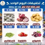 Offres Coop Ahmadi seulement mardi 28 juillet 2026 Offres de fruits et légumes - Coop Ahmadi - Koweït - 28 juillet 2026 – 28 juillet 2026 - Page 3