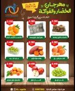 عروض جمعية العقيلة الكويت الثلاثاء ٢٨ يوليو ٢٠٢٦ مهرجان الخضار والفواكه - جمعية العقيلة - الكويت - 28 يوليو 2026 – 28 يوليو 2026 - صفحة 6
