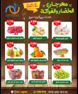 عروض جمعية العقيلة الكويت الثلاثاء ٢٨ يوليو ٢٠٢٦ مهرجان الخضار والفواكه - جمعية العقيلة - الكويت - 28 يوليو 2026 – 28 يوليو 2026 - صفحة 4