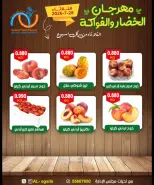 عروض جمعية العقيلة الكويت الثلاثاء ٢٨ يوليو ٢٠٢٦ مهرجان الخضار والفواكه - جمعية العقيلة - الكويت - 28 يوليو 2026 – 28 يوليو 2026 - صفحة 5