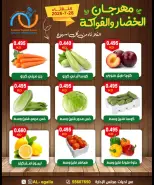 عروض جمعية العقيلة الكويت الثلاثاء ٢٨ يوليو ٢٠٢٦ مهرجان الخضار والفواكه - جمعية العقيلة - الكويت - 28 يوليو 2026 – 28 يوليو 2026 - صفحة 2