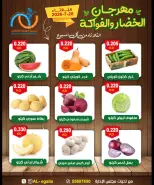 عروض جمعية العقيلة الكويت الثلاثاء ٢٨ يوليو ٢٠٢٦ مهرجان الخضار والفواكه - جمعية العقيلة - الكويت - 28 يوليو 2026 – 28 يوليو 2026 - صفحة 3