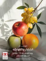 Offres Coopérative Adiliya seulement mardi 28 juillet 2026 Festival des Fruits et Légumes - Coopérative Adiliya - Koweït - 28 juillet 2026 – 28 juillet 2026 - Page 1