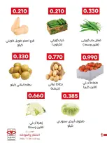 Offres Coopérative Adiliya seulement mardi 28 juillet 2026 Festival des Fruits et Légumes - Coopérative Adiliya - Koweït - 28 juillet 2026 – 28 juillet 2026 - Page 2