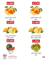 Offres Coopérative Adiliya seulement mardi 28 juillet 2026 Festival des Fruits et Légumes - Coopérative Adiliya - Koweït - 28 juillet 2026 – 28 juillet 2026 - Page 6