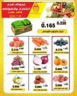 عروض جمعية النزهة الكويت الثلاثاء ٢٨ يوليو ٢٠٢٦ عروض الخضار والفواكه - جمعية النزهة - الكويت - 28 يوليو 2026 – 28 يوليو 2026 - صفحة 2